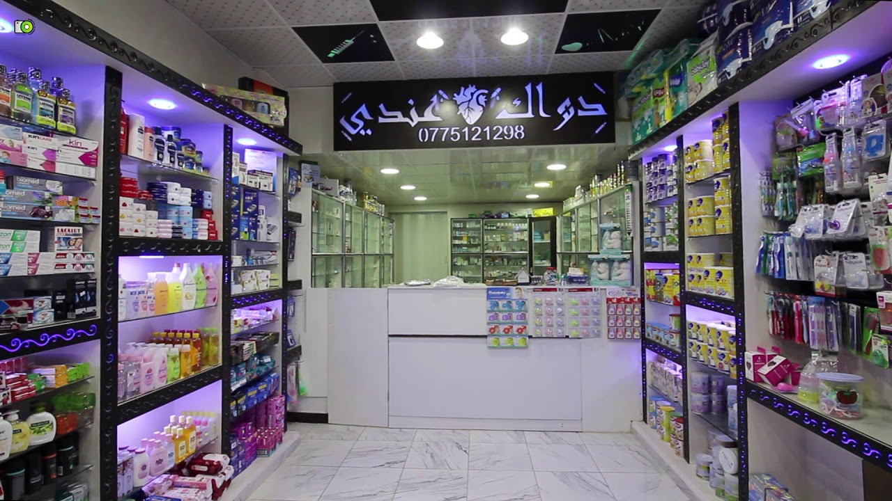 صيدلية عنجرة - صيدليات في عجلون