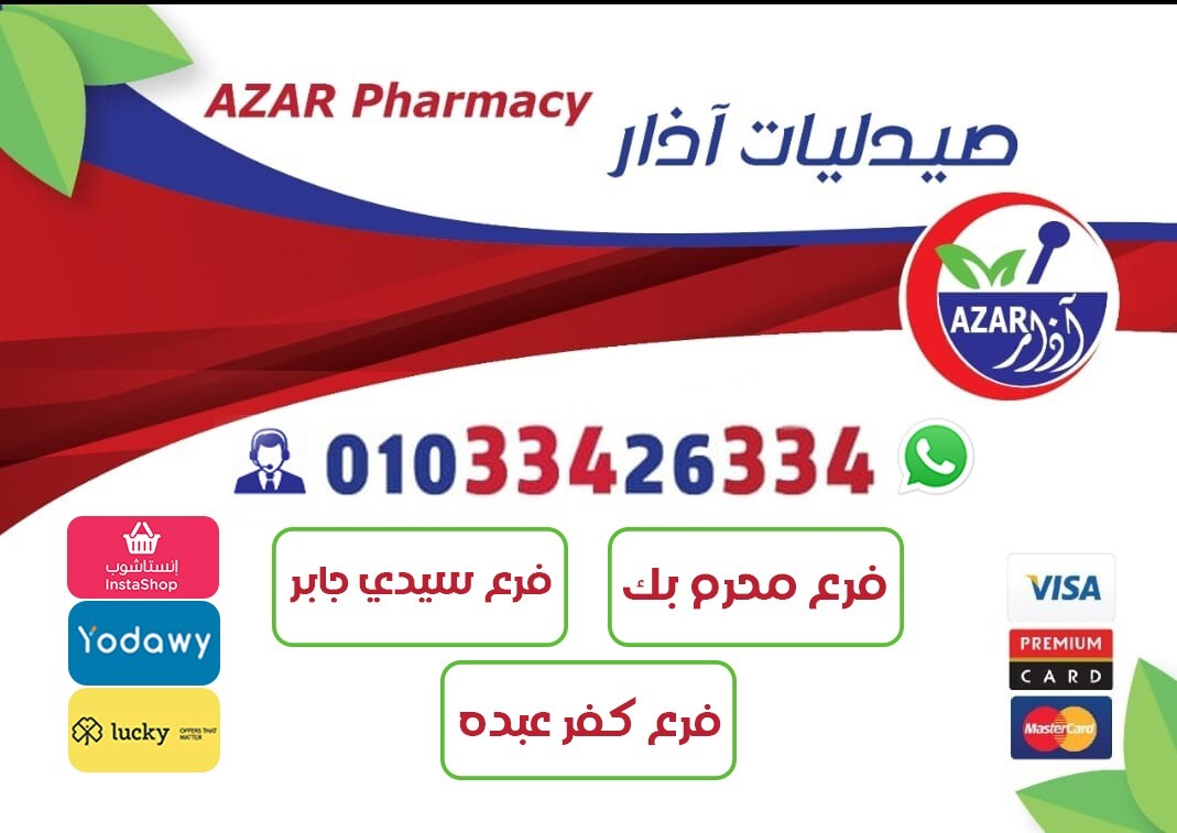 صيدلية آذار - صيدليات في عمّان