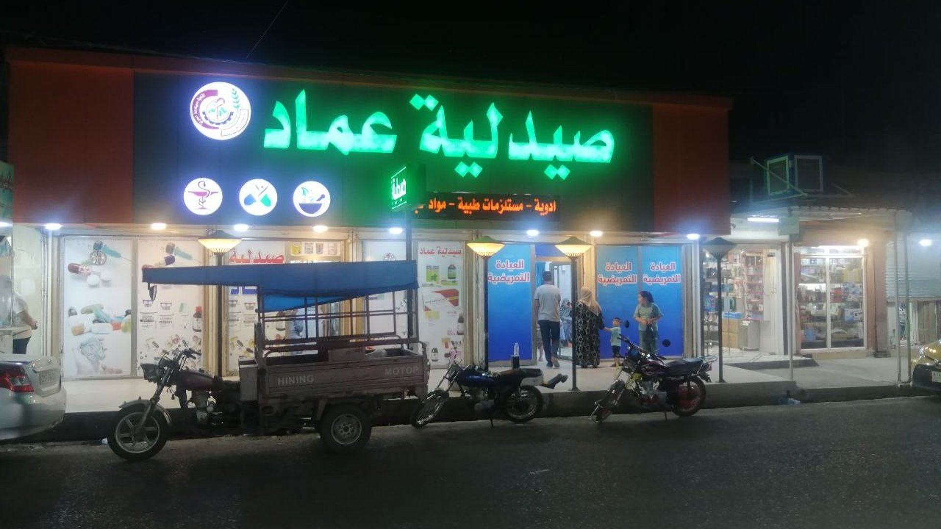 صيدلية بابل - صيدليات في الأنبار