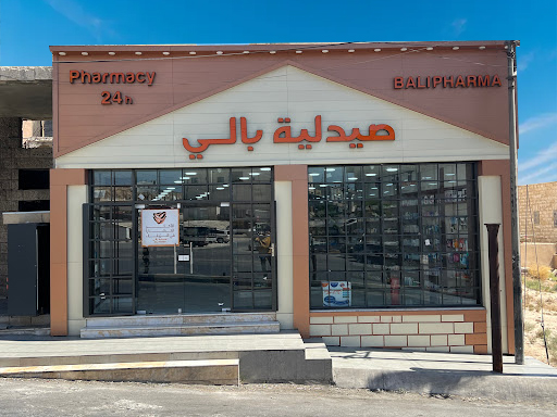 صيدلية بالي - فرع السعادة - صيدليات في الزرقاء