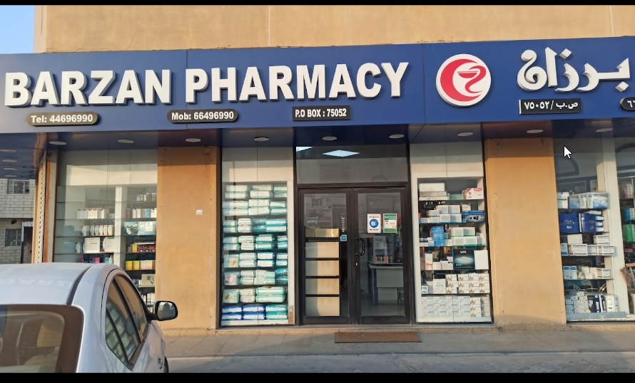 صيدلية برزان - صيدليات في الدوحة