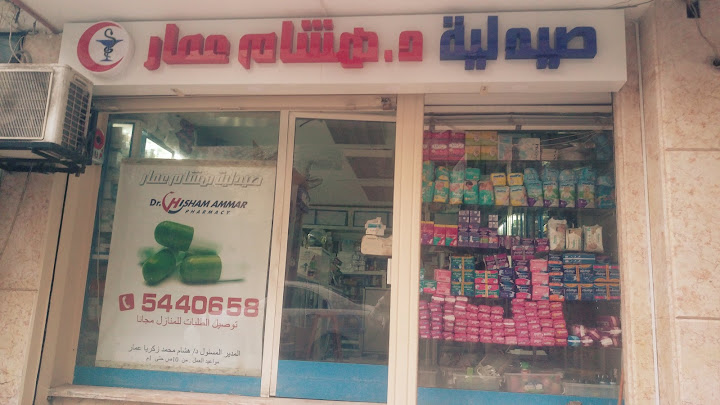 صيدلية د. هشام عمر - صيدليات في القاهرة الجديدة
