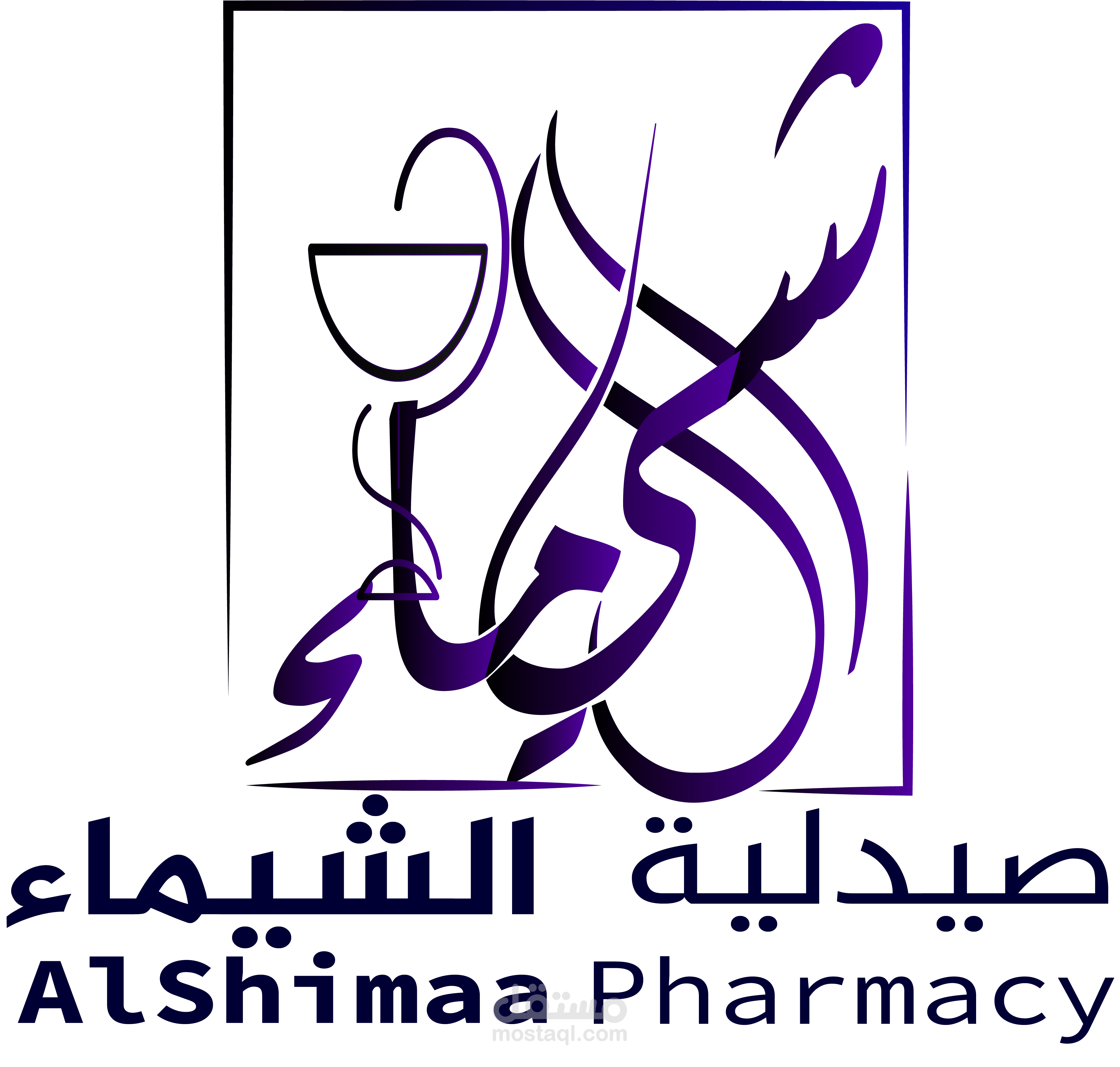 صيدلية د منى إحدي صيدليات الشيماء - صيدليات في شمال سيناء