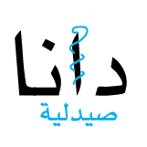 صيدلية دانه - صيدليات في جرش