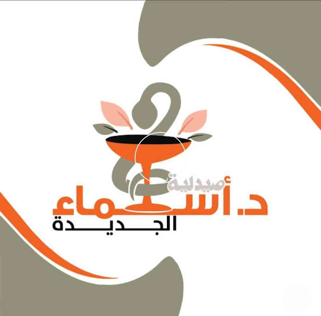 صيدلية دكتورة أسماء الجديدة - صيدليات في شمال سيناء