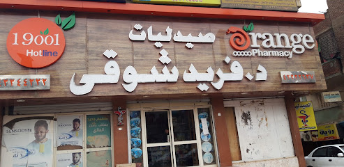 صيدلية فريد شوقي - صيدليات في القاهرة