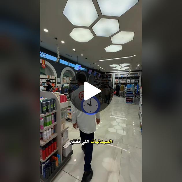 صيدلية حول النجف - صيدليات في النجف