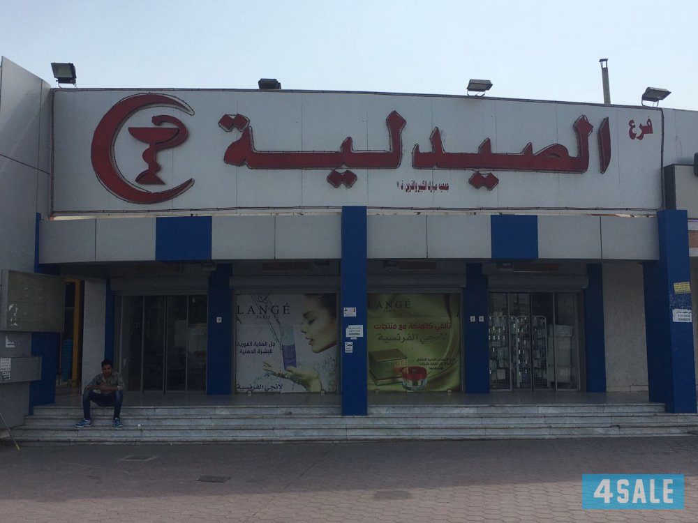 صيدلية جمعية مبارك الكبير - صيدليات في مبارك الكبير