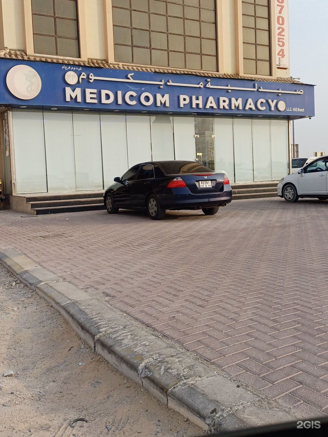 صيدلية مديكوم - صيدليات في أم القيوين