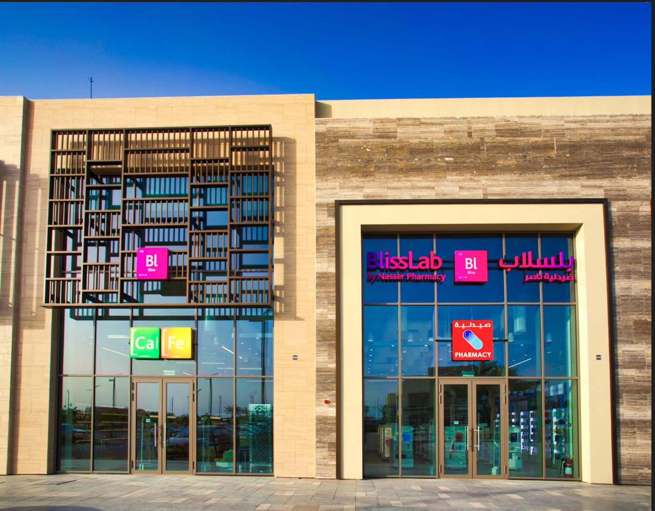 صيدلية ناصر - صيدليات في محافظة المحرق