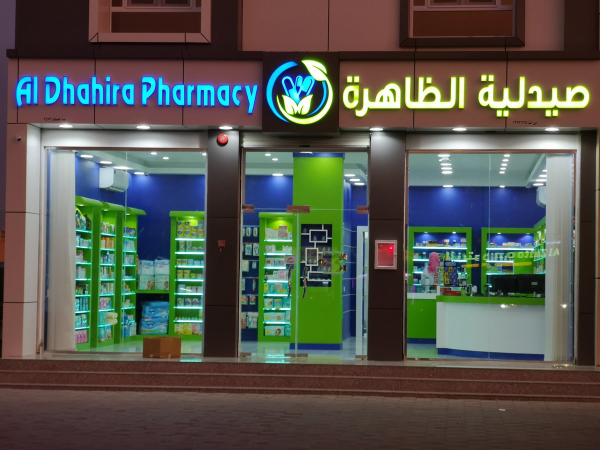 صيدلية Pharmacy - صيدليات في الظاهرة
