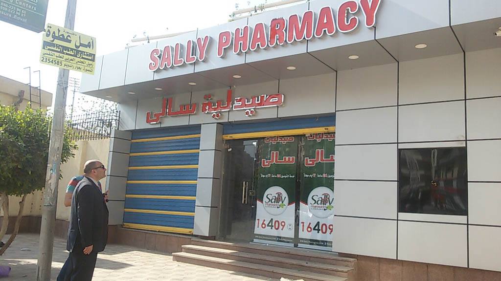 صيدلية سالى - فرع ميدان المحطة - صيدليات في المنصورة