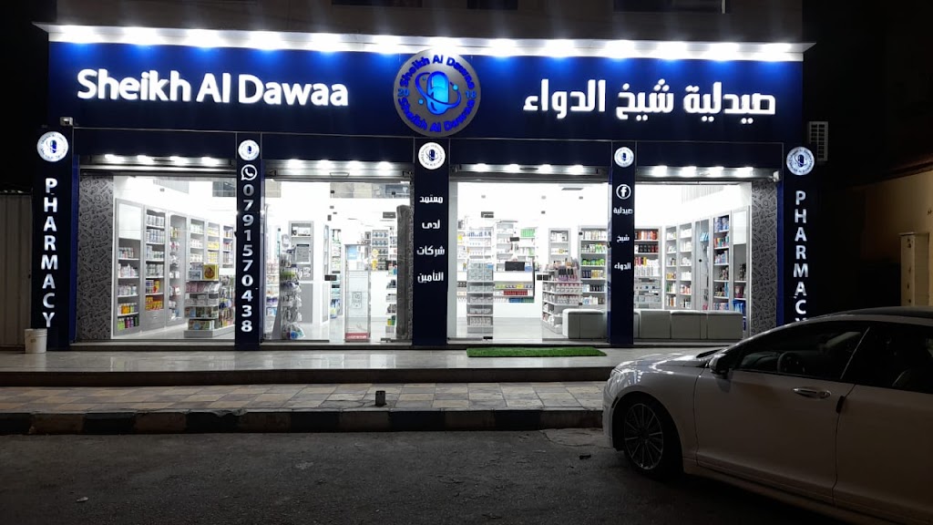 صيدلية شيخ الدواء (الفرع الرئيسي) Sheikh aldawaa pharmacy - صيدليات في العقبة