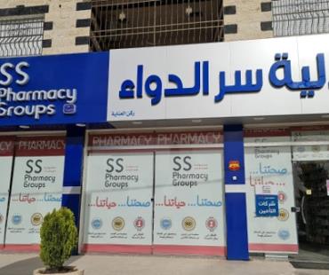 صيدلية سر الدواء - دوار الشهداء - صيدليات في إربد