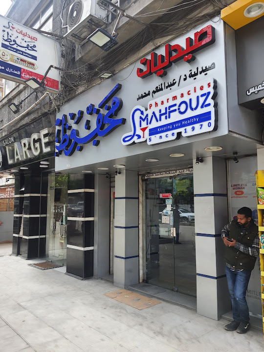 صيدلية طريق الحرية - صيدليات في الإسكندرية