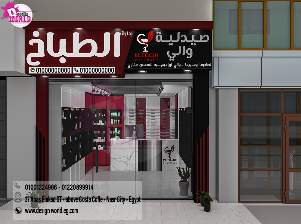 صيدليات - صيدليات في طنطا