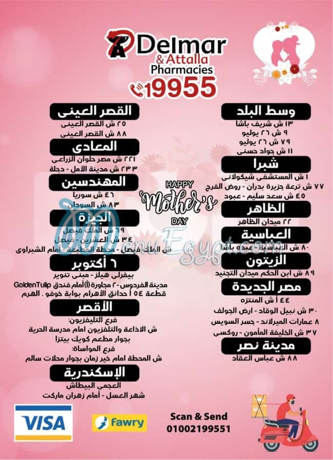 صيدليات دلمار وعطا الله فرع 26 يوليو - صيدليات في القاهرة