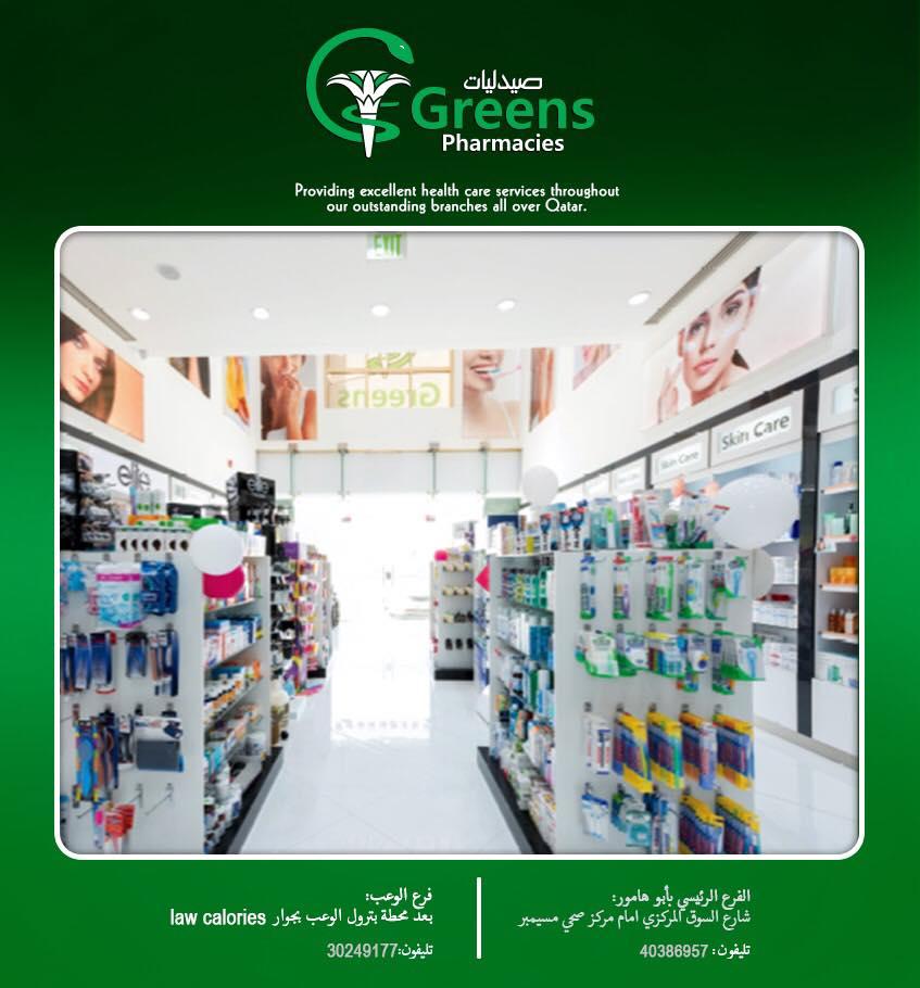 صيدليات جرينز - ابو هامور - صيدليات في الدوحة