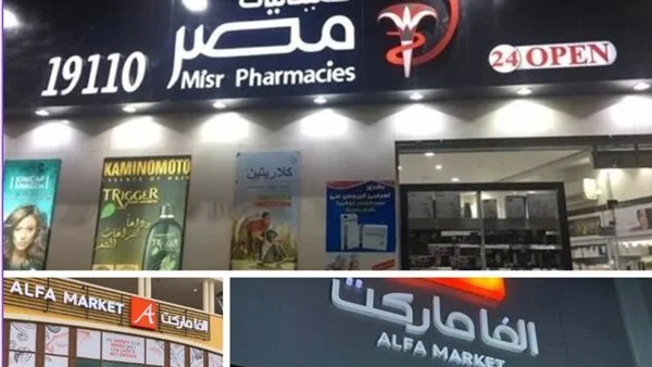 صيدليات مصر - فرع الحى الأول - اكتوبر - صيدليات في البحر الأحمر