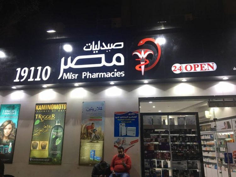 صيدليات مصر - فرع بنها - صيدليات في بنها