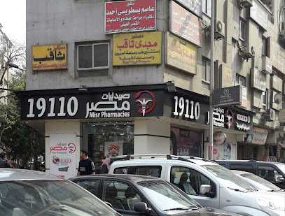 صيدليات مصر - فرع شارع مراد - صيدليات في الجيزة