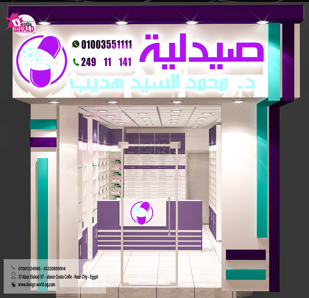 صيدليه الجديلى الجديدة - صيدليات في كفر الشيخ