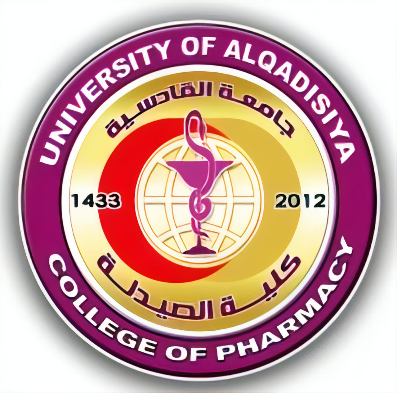 صيدليه القادسيه المركزية - صيدليات في صلاح الدين