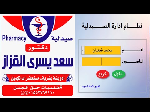 صيدليه د.محمد شعبان الجديده - صيدليات في شمال سيناء