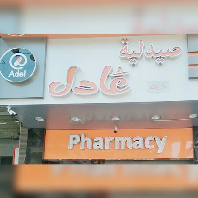 صيدليه وائل عادل - صيدليات في القليوبية