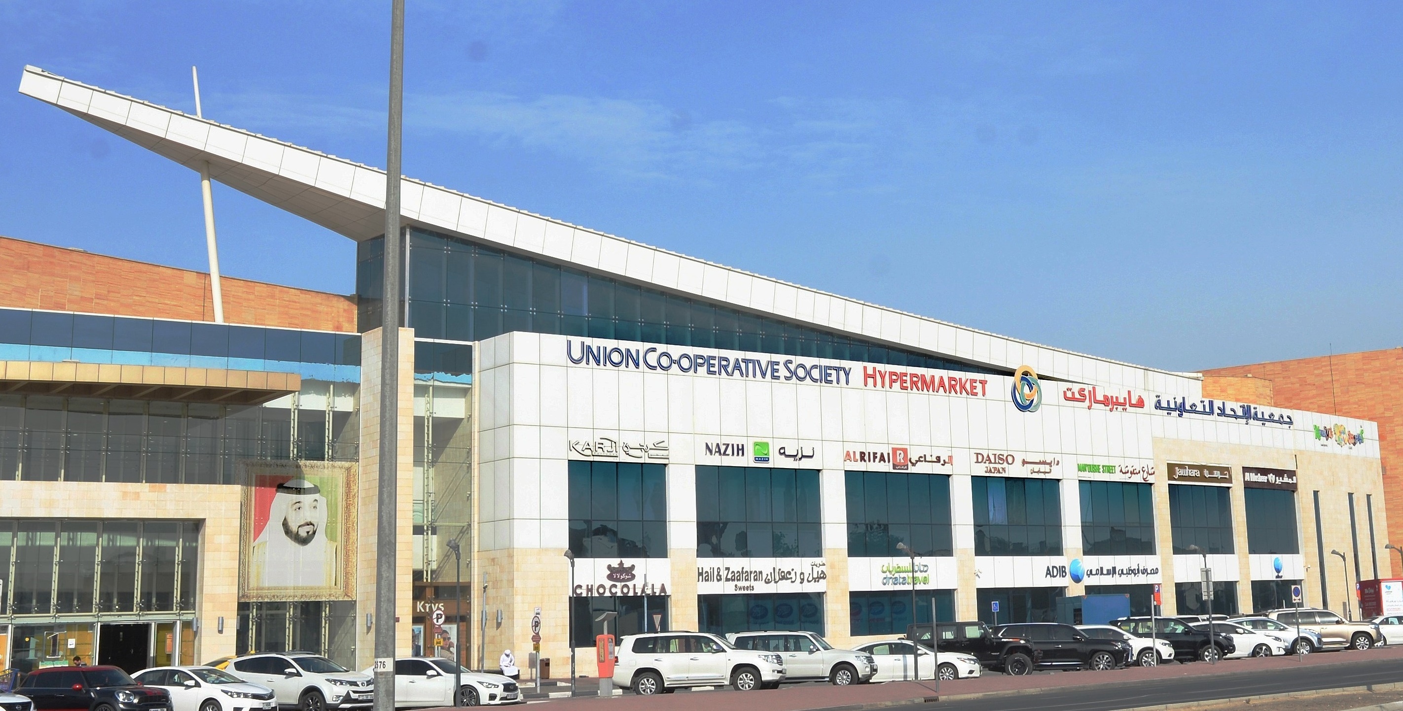 تعاونية الاتحاد البرشاء مول - سوبرماركت في دبي