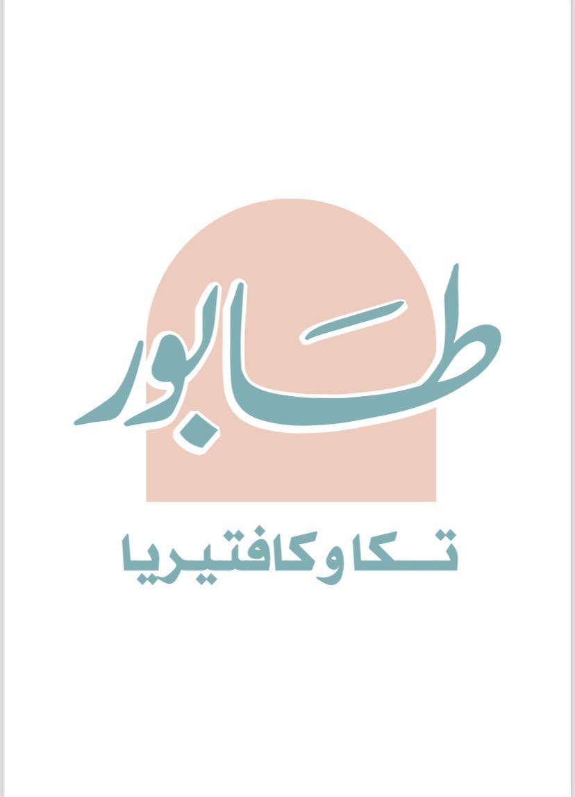 طابور محايل عسير - مطاعم في عسير