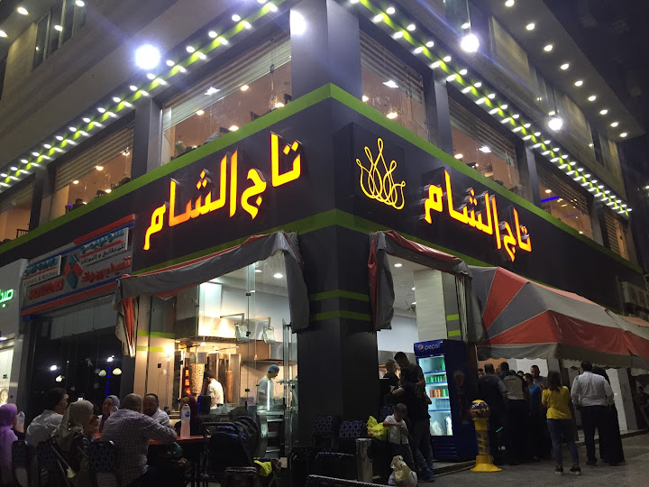 تاج الشام TAG ELSHAM RESTAURANT - مطاعم في البحر الأحمر