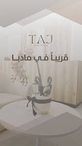 Taj care center - مراكز طبية في مأدبا