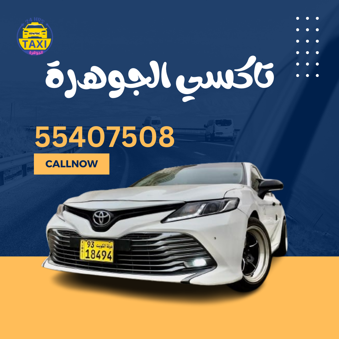تاكسي ابو فطيرة - خدمات سيارات في مبارك الكبير