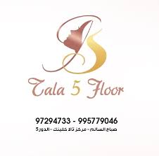 Tala Clinic - تالا كلينك - زراعة الشعر في العاصمة