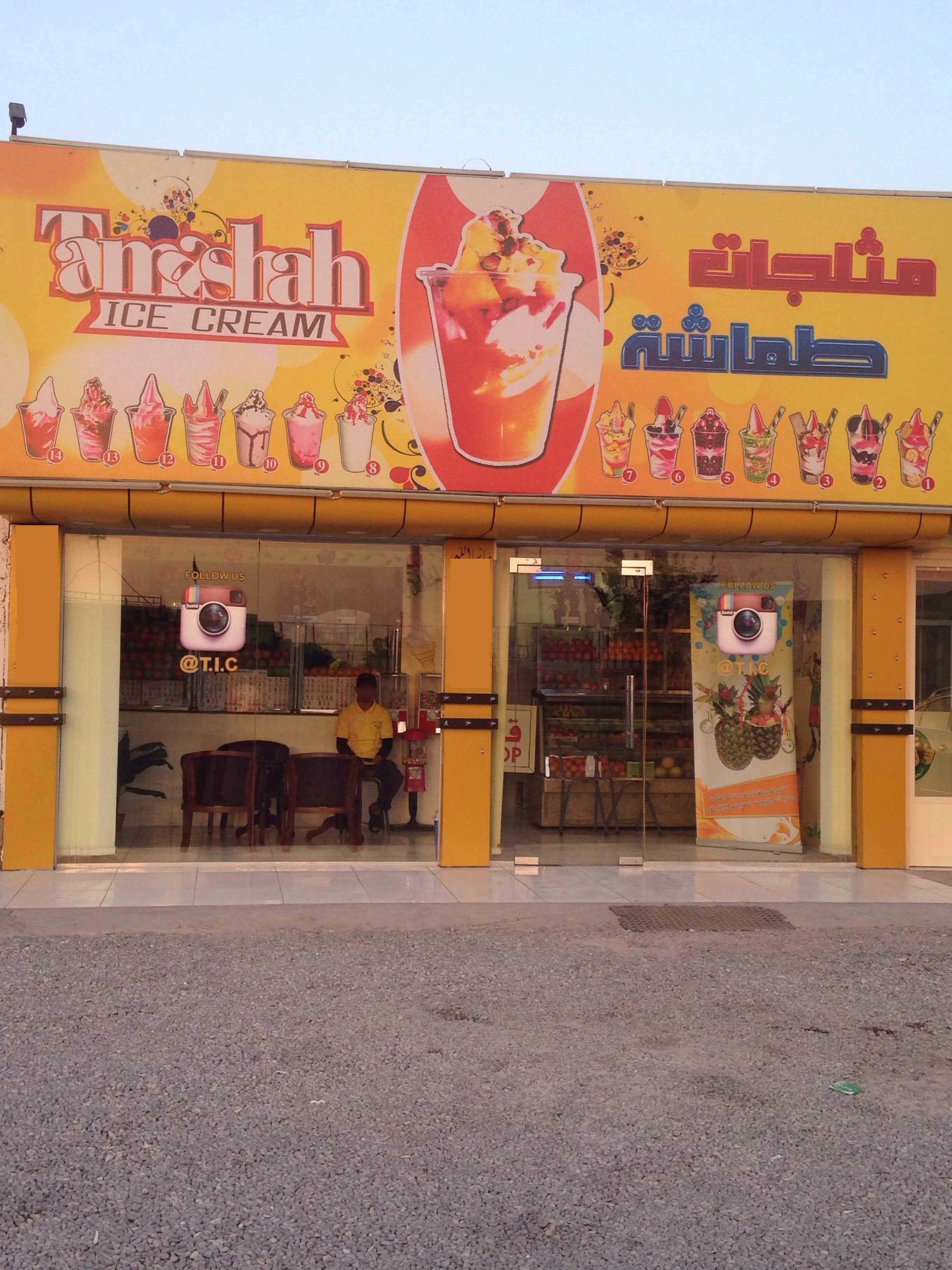 Tamasha Ice cream AL rams branch - محلات حلويات في رأس الخيمة