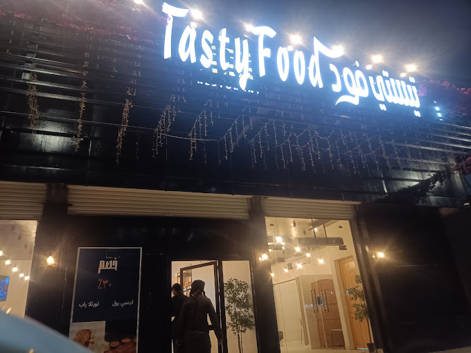 Tasty food restaurant - مطعم تيستى فود - مطاعم في الرياض