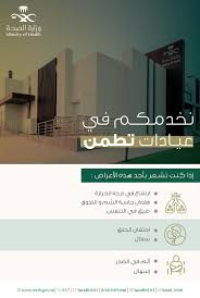 Tatmman clinics | عيادات تطمن - مراكز طبية في تبوك