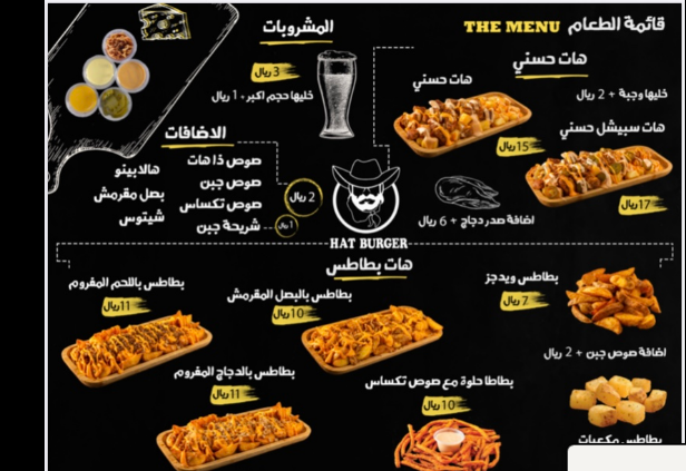 ذا هات - مطاعم في مكة المكرمة