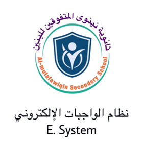 ثانوية المتفوقين (نينوى) - مدارس في نينوى