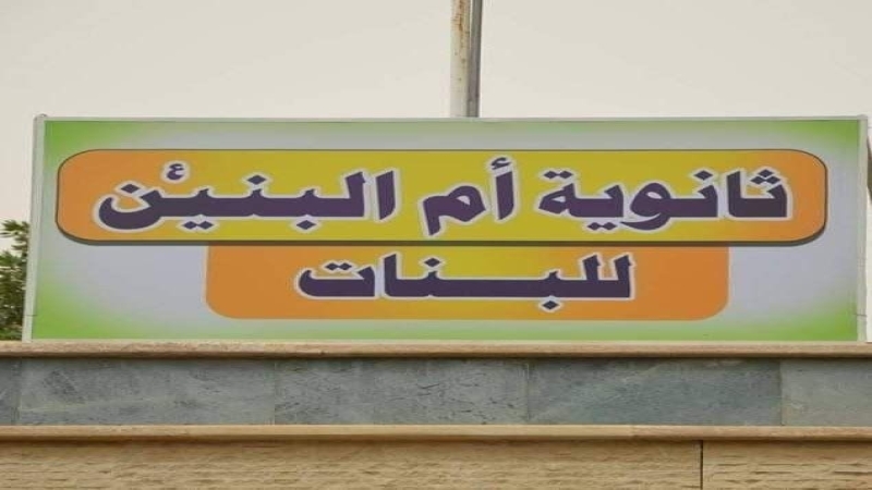 ثانوية ام البنين للنازحات - مدارس في كركوك