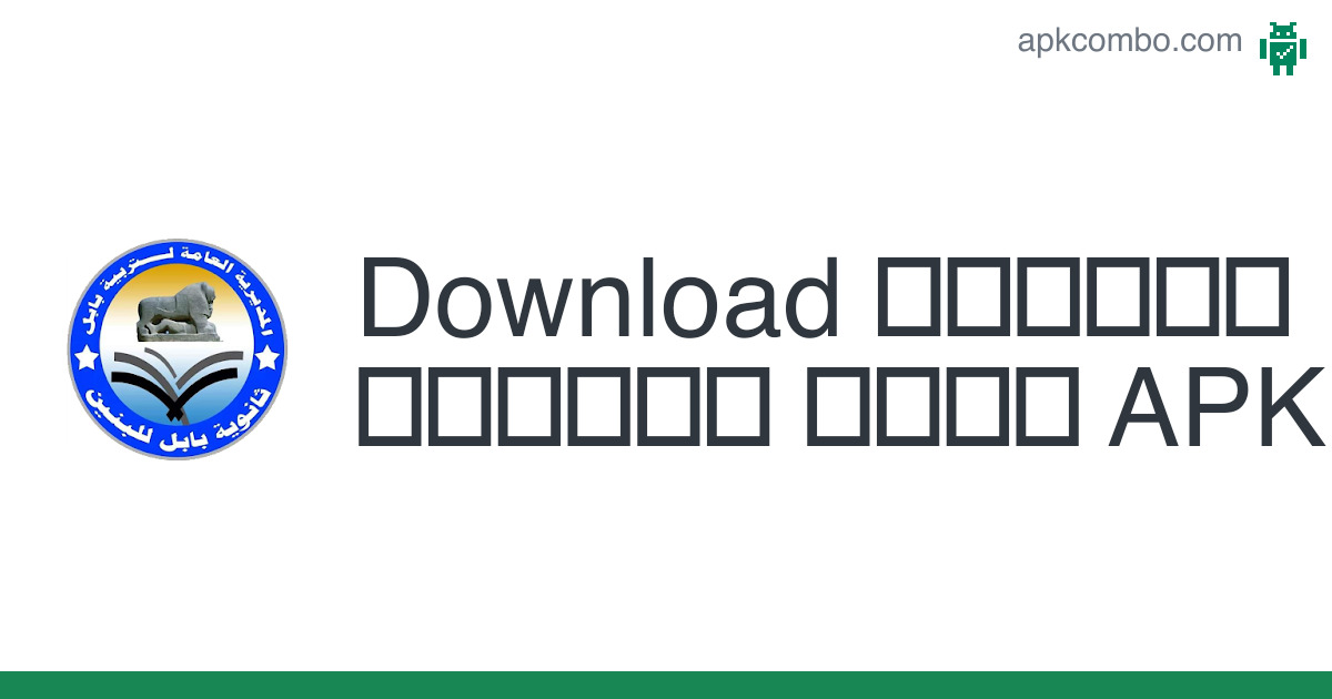 ثانوية بابل للبنين - مدارس في بابل