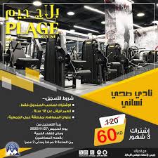 The GYM - صالات رياضية في مبارك الكبير
