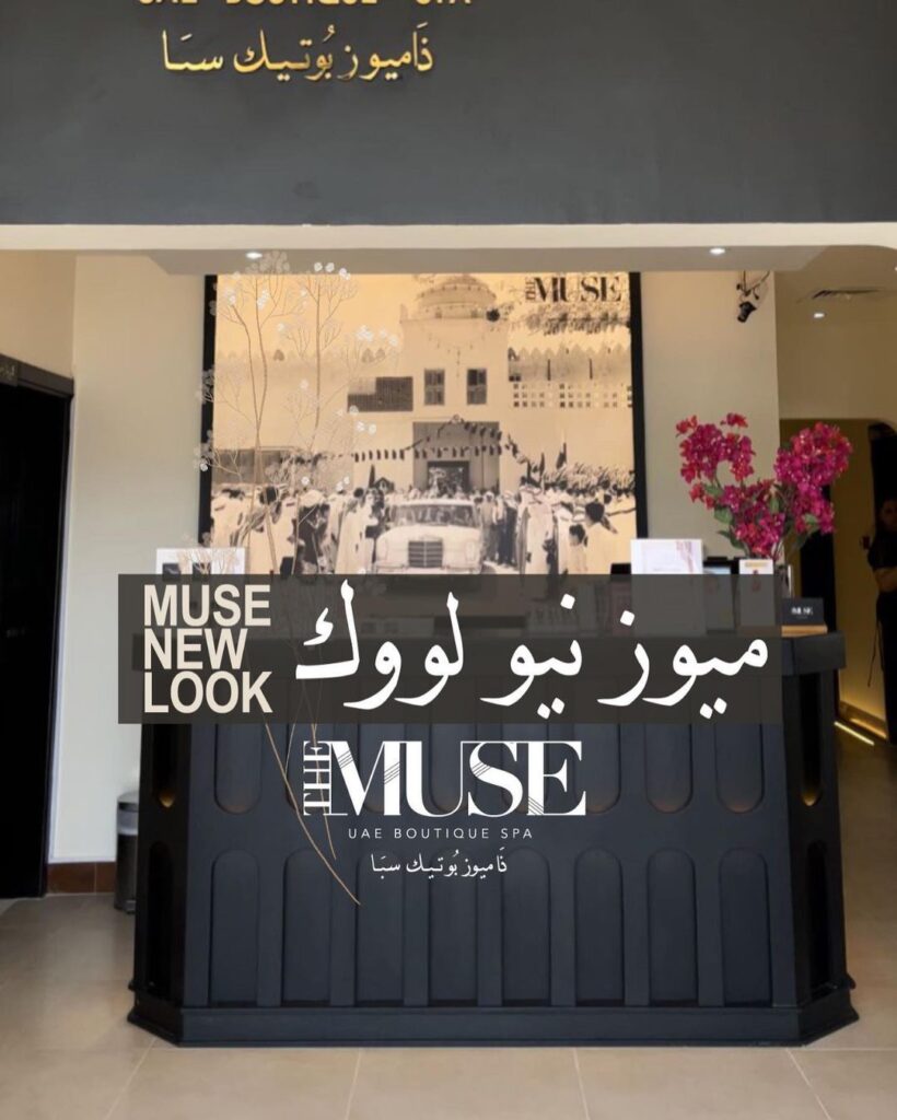 The Muse UAE Boutique Spa - مراكز تجميل في أبوظبي