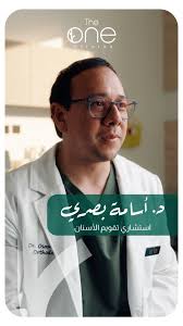 The One Clinics - عيادات في مكة المكرمة