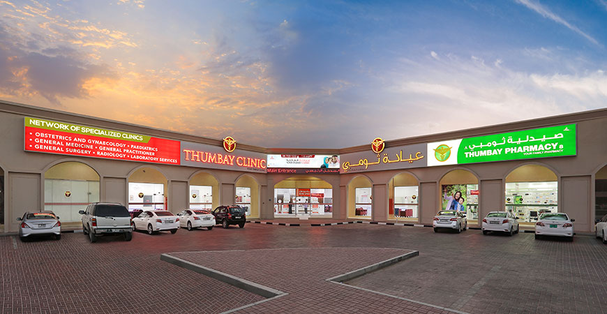 Thumbay Clinic UAQ - عيادات جلدية في أم القيوين