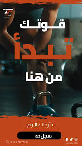 تمرين بلس الرياضي - صالات رياضية في خميس مشيط