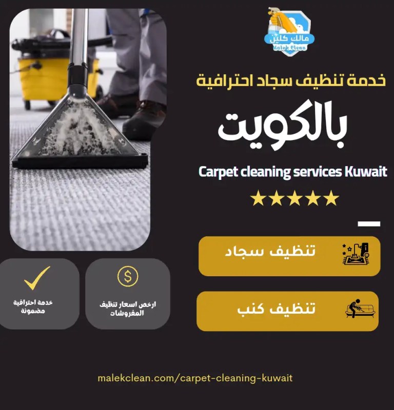 تنظيفكو لغسيل السجاد والبطانيات - شركات تنظيف في ذي قار