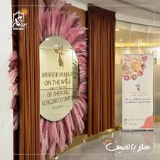 To Glow Clinic - مستوصف تو قلو - عيادات في الجهراء