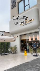 Tobys Estate Ahmadi - كافيهات في الأحمدي